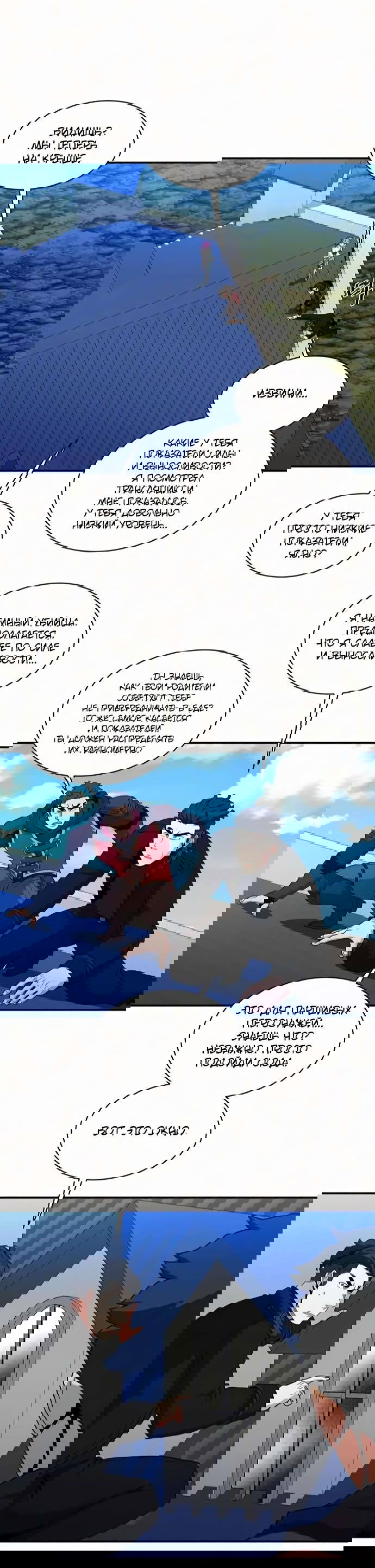 Манга Слишком сильный, чтобы выращивать только цветы - Глава 87 Страница 21