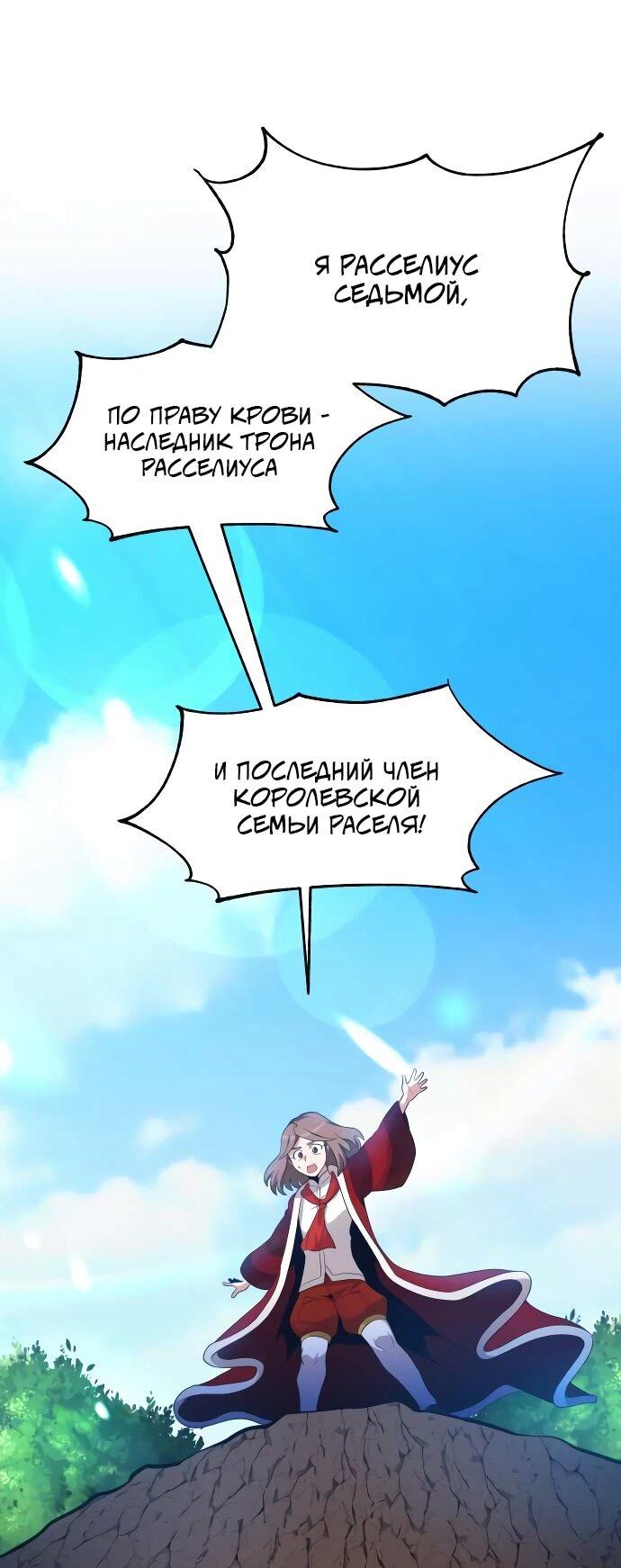 Манга Слишком сильный, чтобы выращивать только цветы - Глава 91 Страница 36