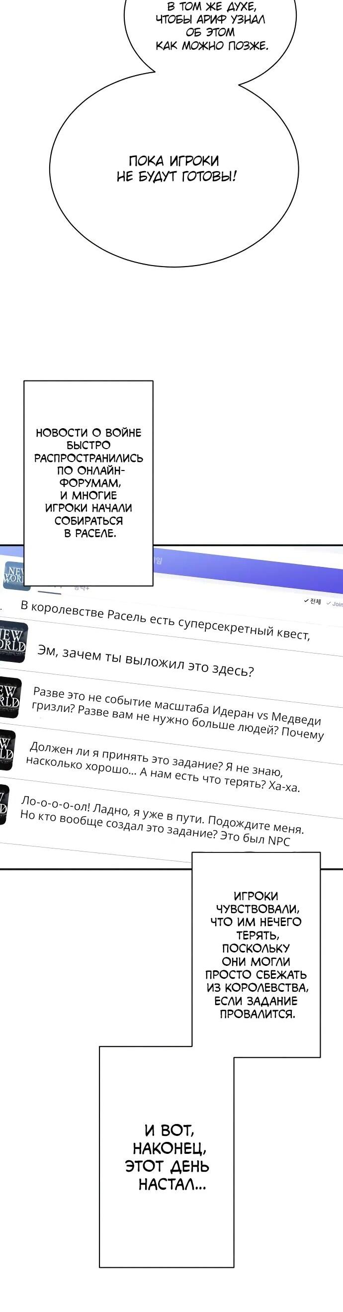 Манга Слишком сильный, чтобы выращивать только цветы - Глава 91 Страница 32