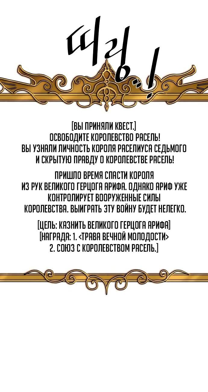 Манга Слишком сильный, чтобы выращивать только цветы - Глава 90 Страница 53