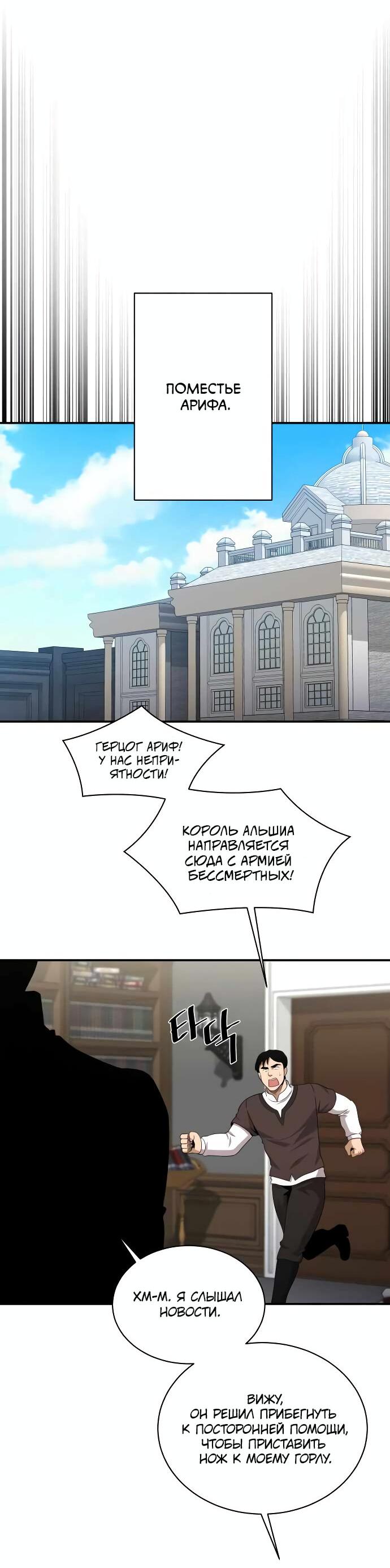 Манга Слишком сильный, чтобы выращивать только цветы - Глава 92 Страница 6