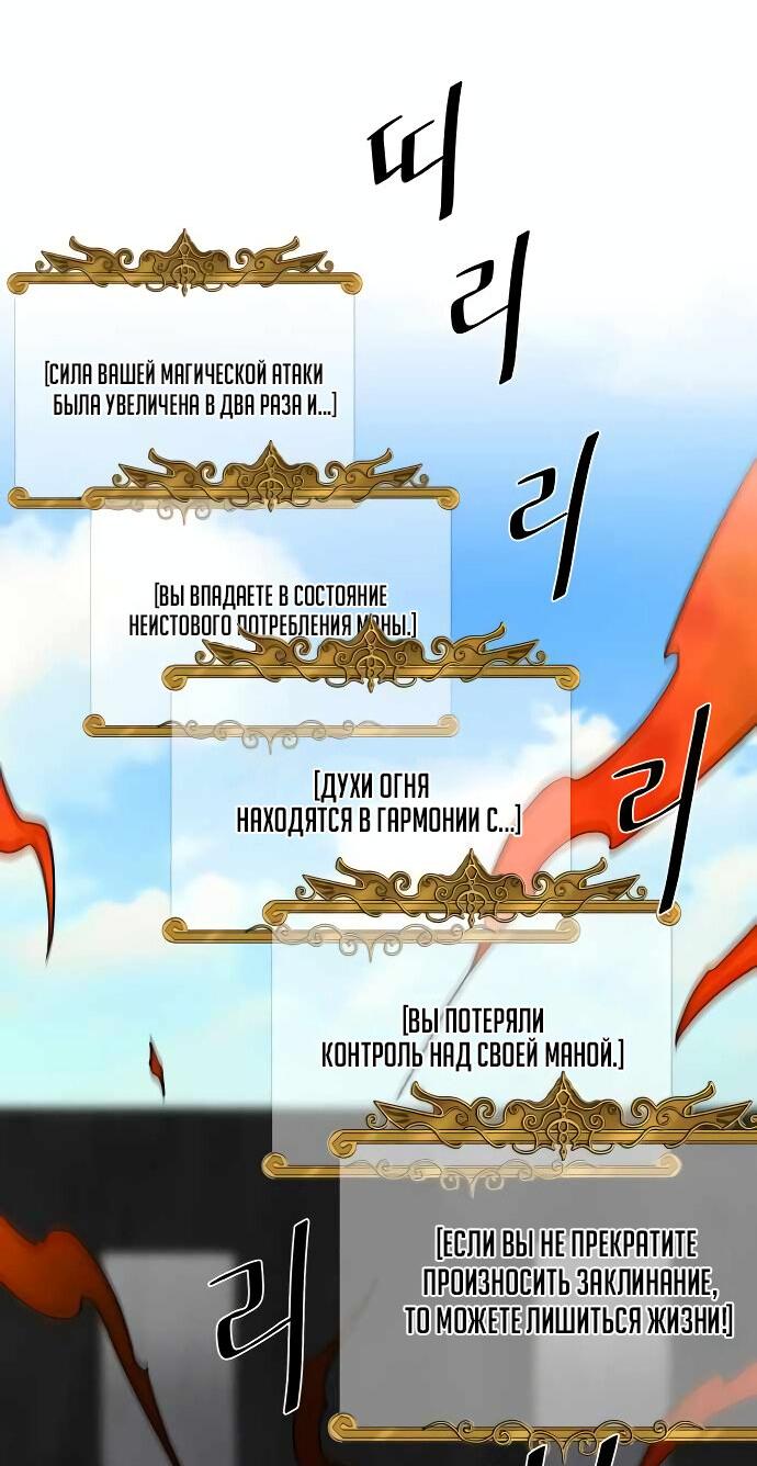 Манга Слишком сильный, чтобы выращивать только цветы - Глава 92 Страница 44