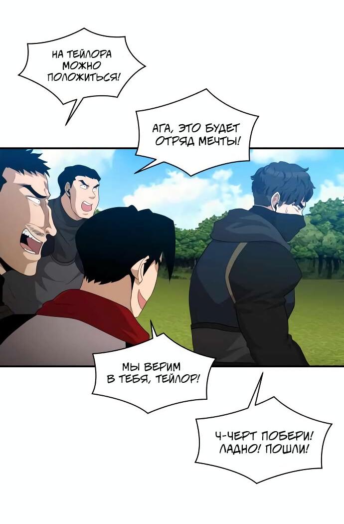 Манга Слишком сильный, чтобы выращивать только цветы - Глава 92 Страница 33