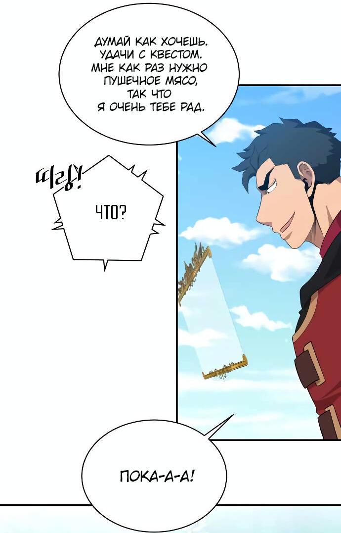 Манга Слишком сильный, чтобы выращивать только цветы - Глава 92 Страница 2