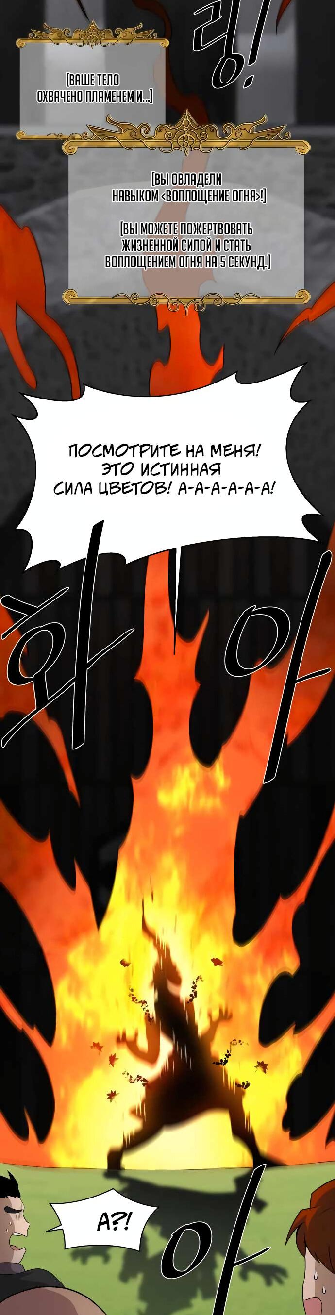 Манга Слишком сильный, чтобы выращивать только цветы - Глава 92 Страница 45