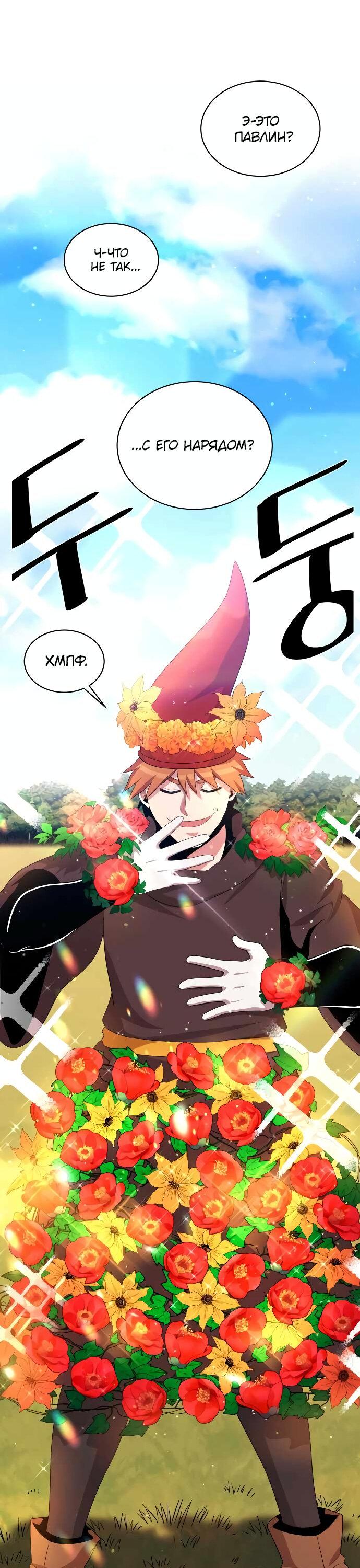 Манга Слишком сильный, чтобы выращивать только цветы - Глава 92 Страница 39