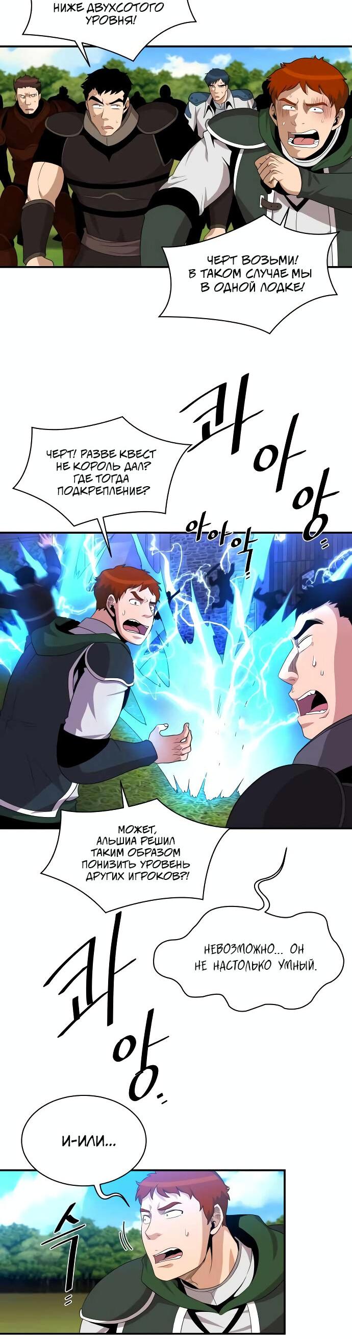 Манга Слишком сильный, чтобы выращивать только цветы - Глава 92 Страница 22