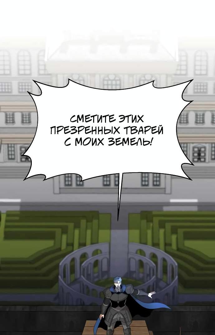 Манга Слишком сильный, чтобы выращивать только цветы - Глава 92 Страница 19