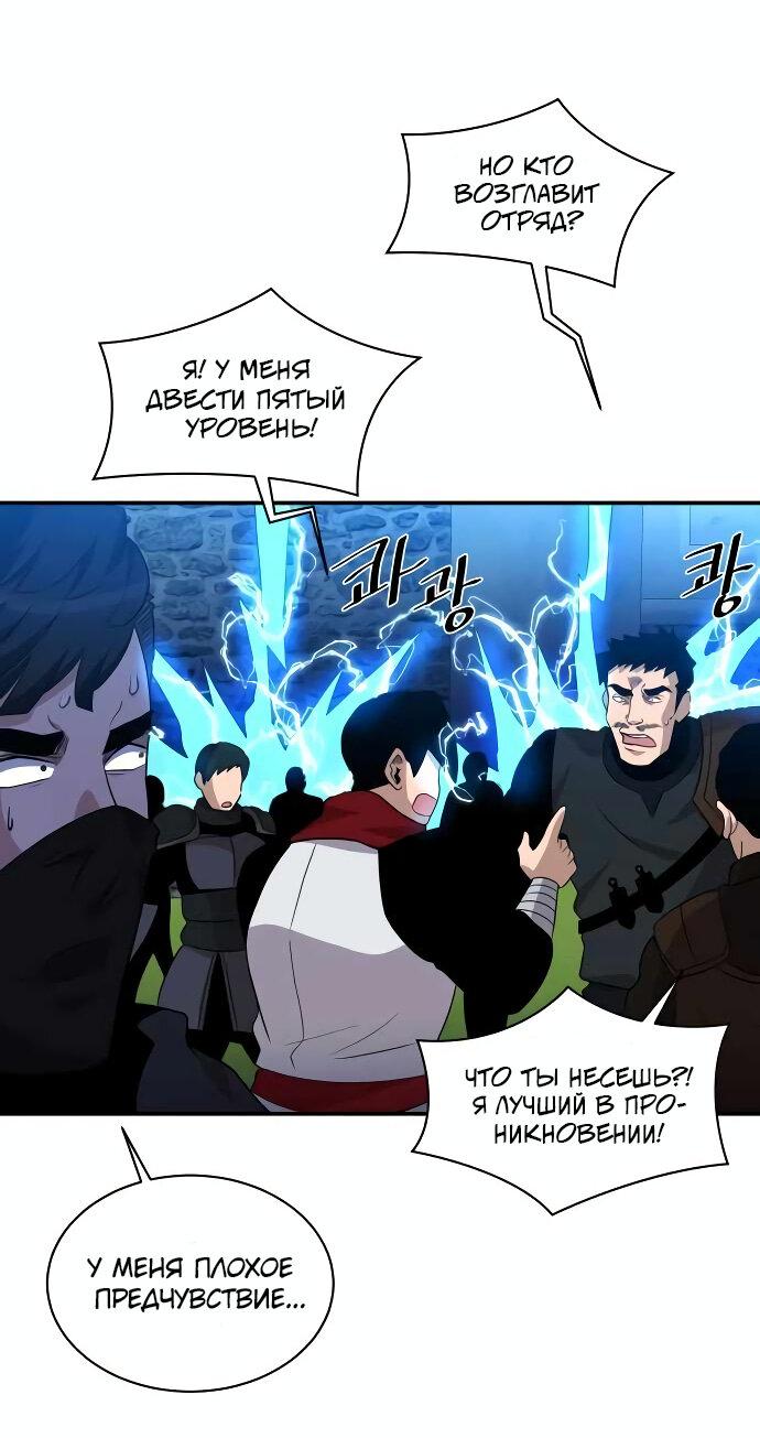 Манга Слишком сильный, чтобы выращивать только цветы - Глава 92 Страница 29