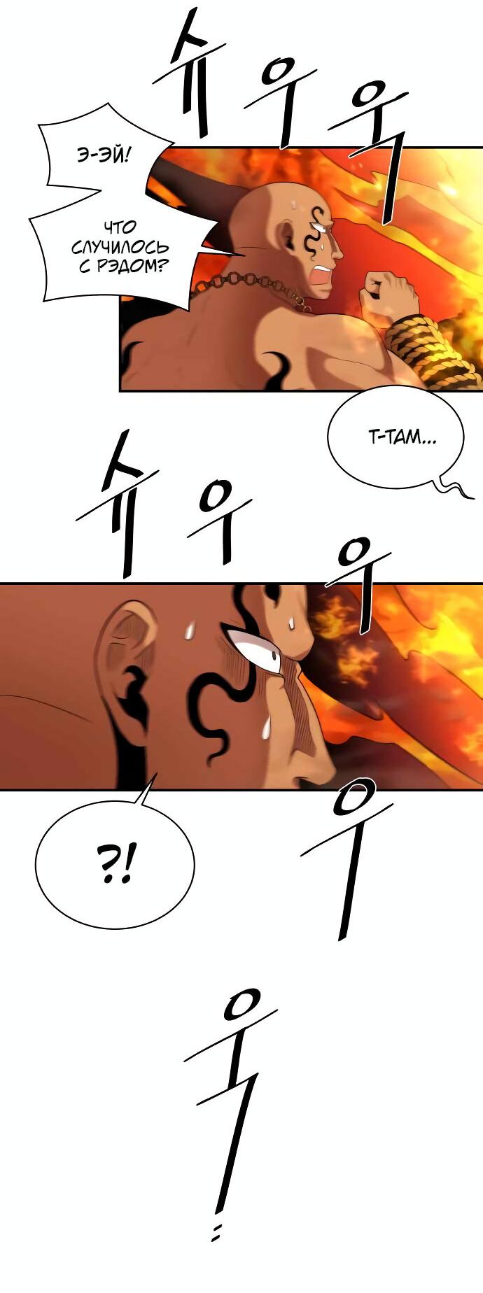 Манга Слишком сильный, чтобы выращивать только цветы - Глава 92 Страница 53