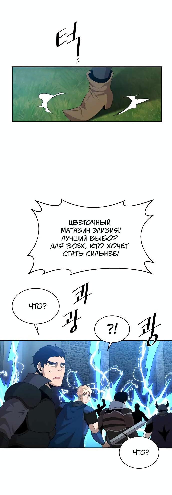Манга Слишком сильный, чтобы выращивать только цветы - Глава 92 Страница 38
