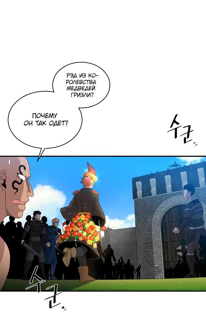 Манга Слишком сильный, чтобы выращивать только цветы - Глава 92 Страница 41