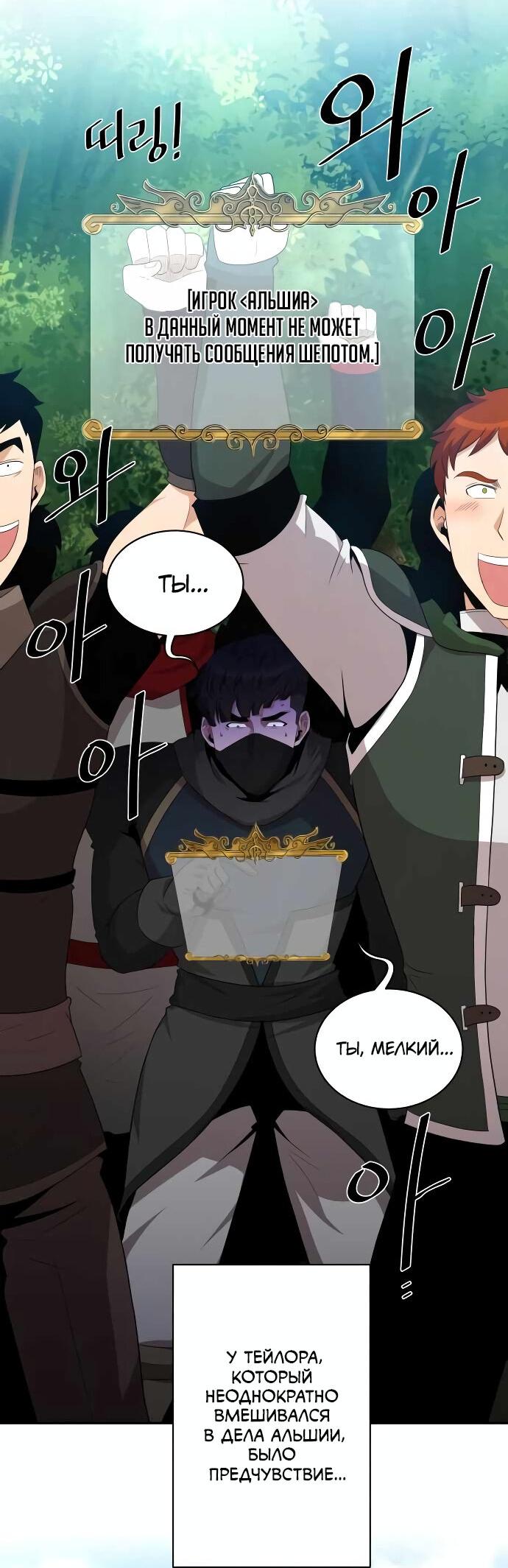 Манга Слишком сильный, чтобы выращивать только цветы - Глава 92 Страница 3