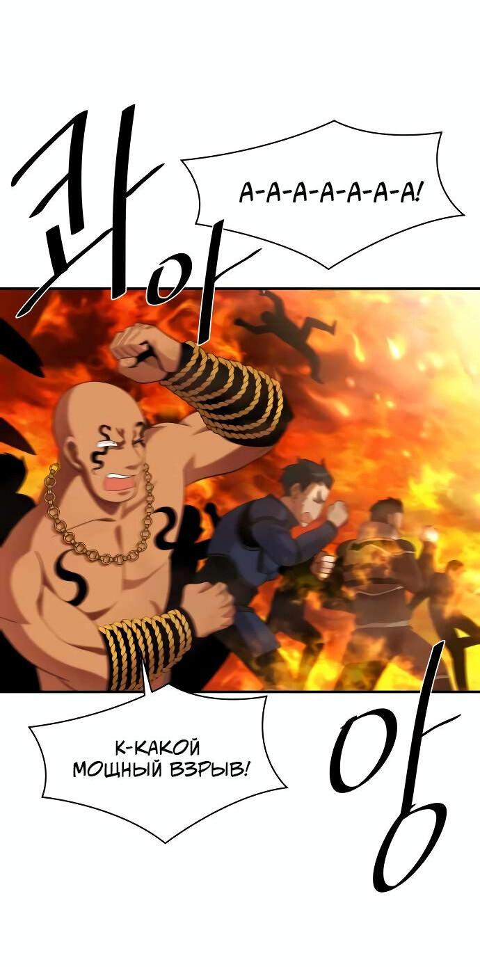 Манга Слишком сильный, чтобы выращивать только цветы - Глава 92 Страница 52