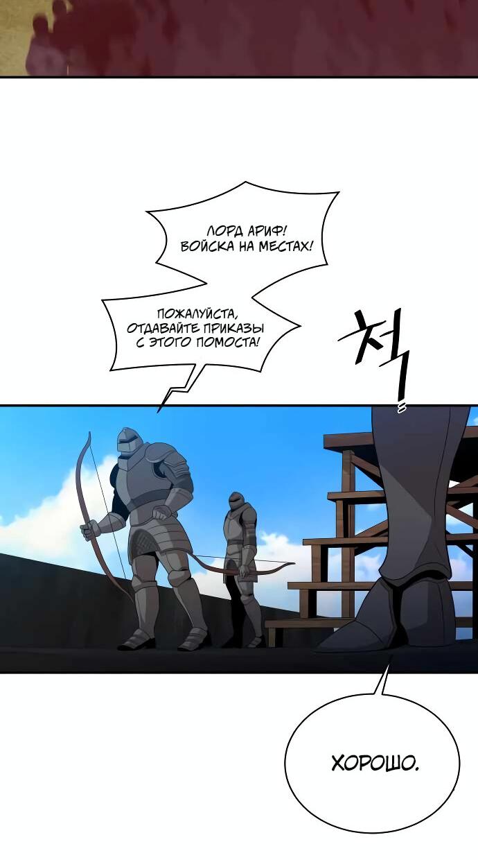 Манга Слишком сильный, чтобы выращивать только цветы - Глава 92 Страница 13