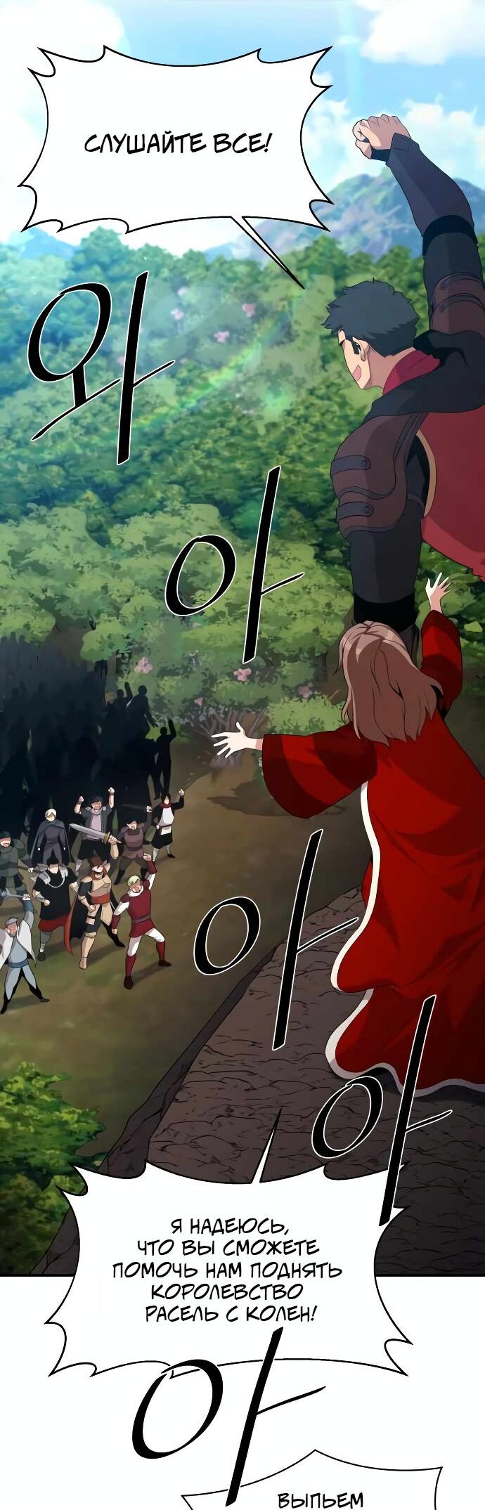 Манга Слишком сильный, чтобы выращивать только цветы - Глава 92 Страница 4