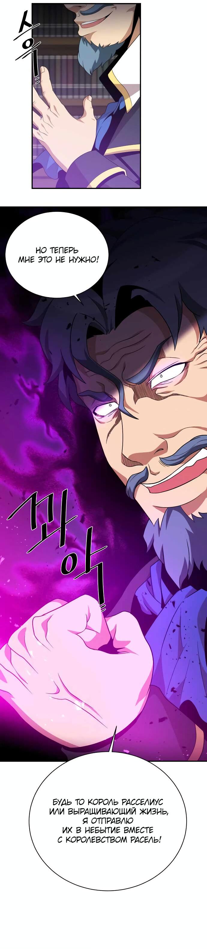 Манга Слишком сильный, чтобы выращивать только цветы - Глава 92 Страница 8