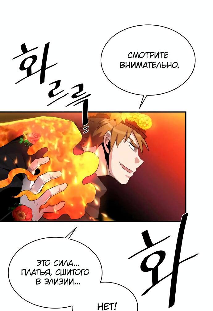 Манга Слишком сильный, чтобы выращивать только цветы - Глава 92 Страница 42