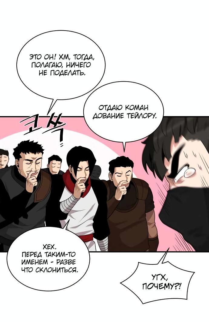 Манга Слишком сильный, чтобы выращивать только цветы - Глава 92 Страница 32