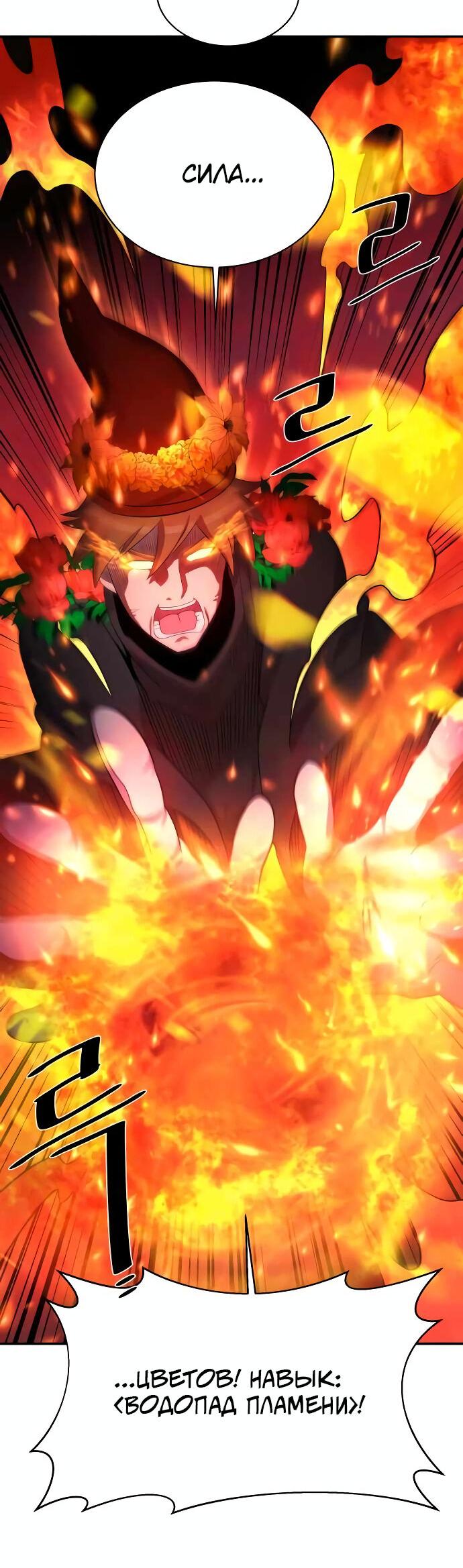 Манга Слишком сильный, чтобы выращивать только цветы - Глава 92 Страница 43
