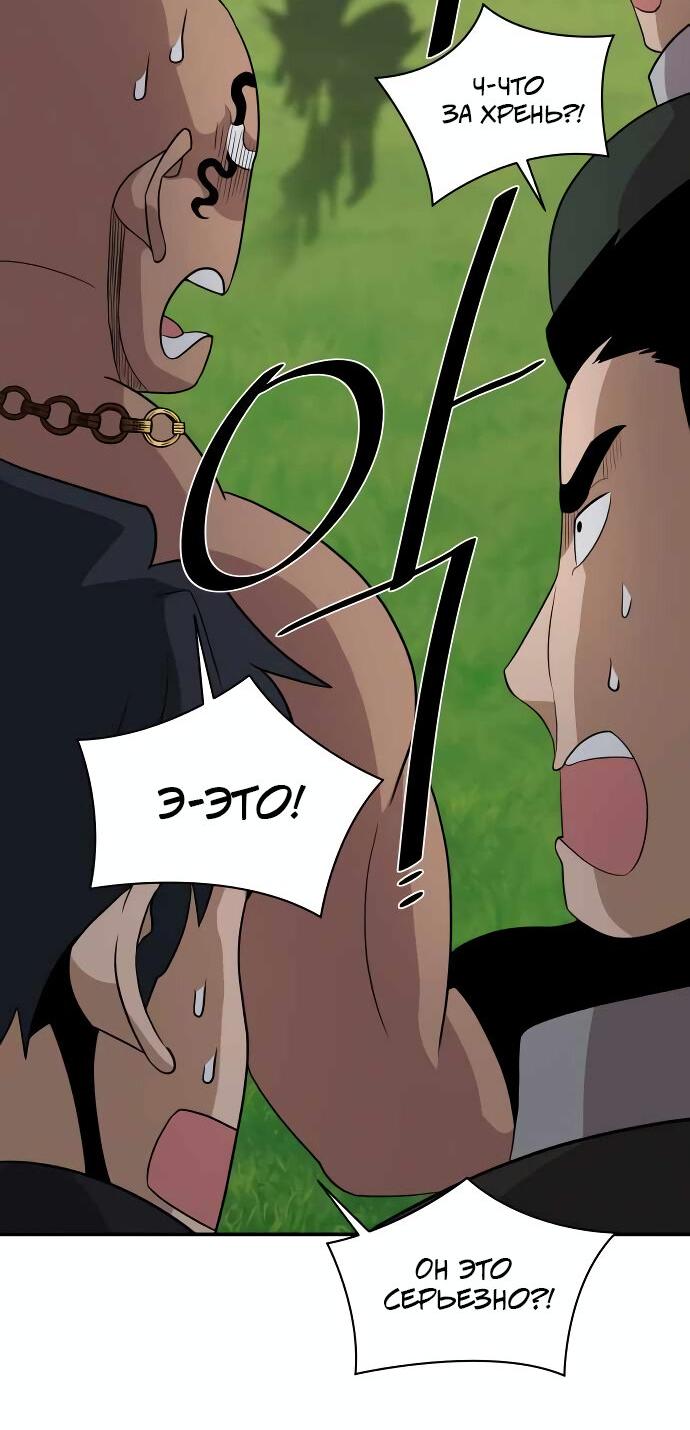 Манга Слишком сильный, чтобы выращивать только цветы - Глава 92 Страница 46
