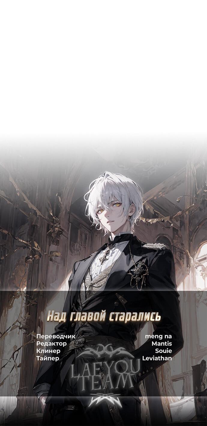 Манга Слишком сильный, чтобы выращивать только цветы - Глава 92 Страница 55