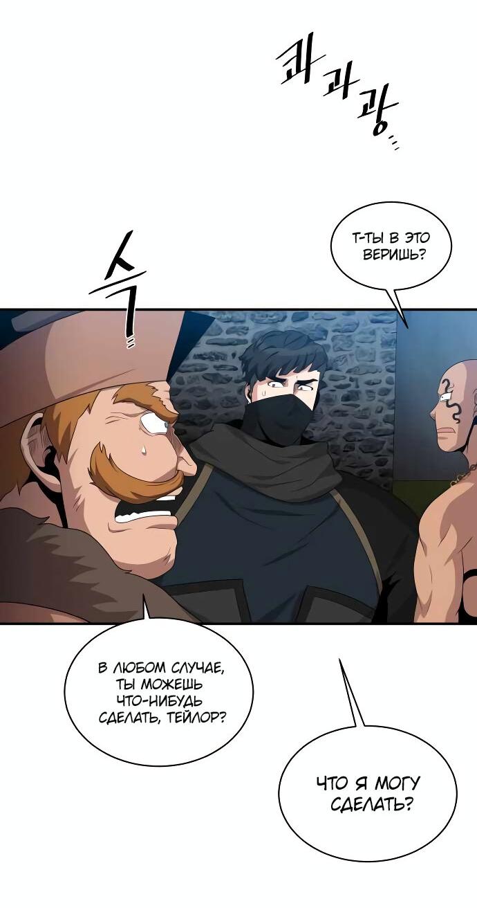 Манга Слишком сильный, чтобы выращивать только цветы - Глава 92 Страница 25