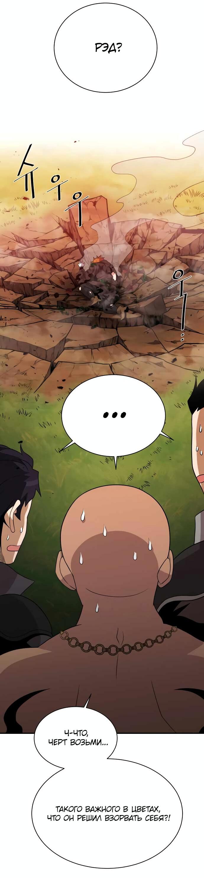 Манга Слишком сильный, чтобы выращивать только цветы - Глава 92 Страница 54