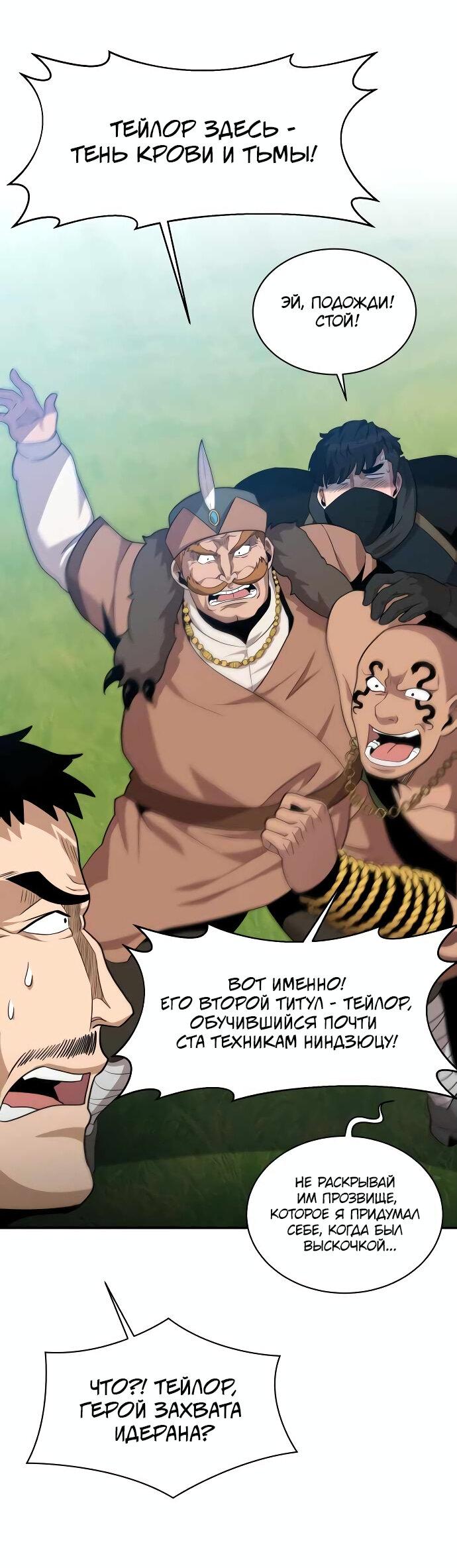 Манга Слишком сильный, чтобы выращивать только цветы - Глава 92 Страница 31