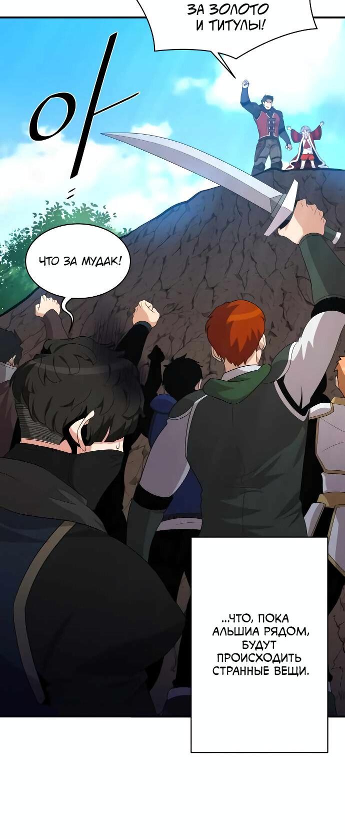 Манга Слишком сильный, чтобы выращивать только цветы - Глава 92 Страница 5