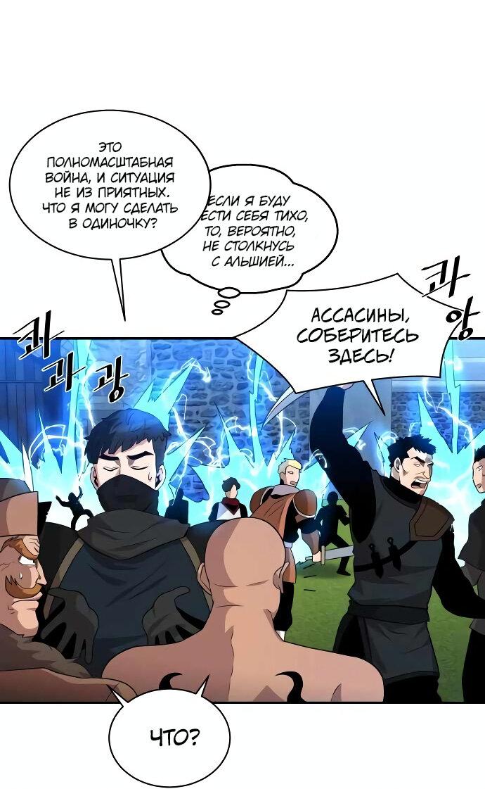 Манга Слишком сильный, чтобы выращивать только цветы - Глава 92 Страница 27