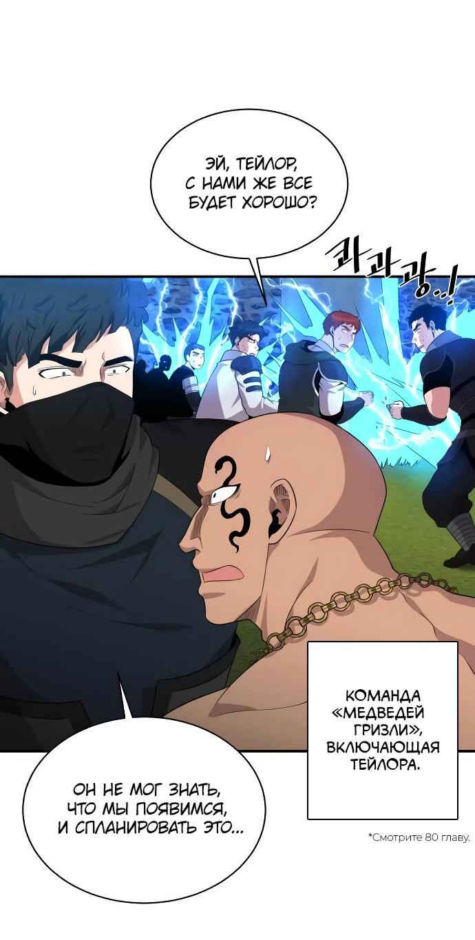 Манга Слишком сильный, чтобы выращивать только цветы - Глава 92 Страница 24