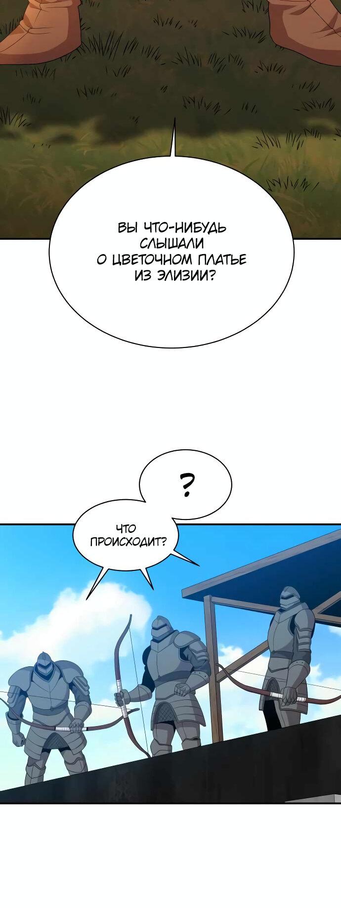 Манга Слишком сильный, чтобы выращивать только цветы - Глава 92 Страница 40