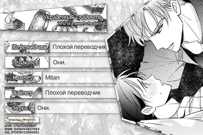 Манга Украденная сладость? - Глава 0 Страница 4