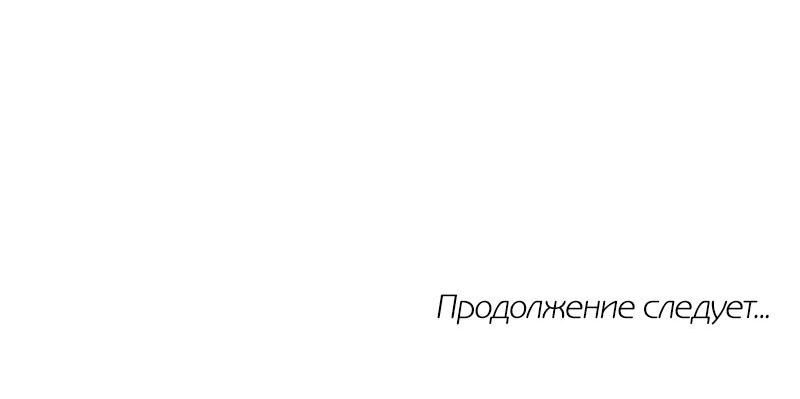Манга Украденная сладость? - Глава 59 Страница 43