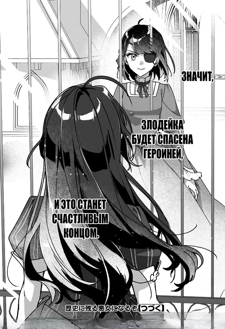 Манга Я стану злодейкой, которая войдёт в историю! Чем большей злодейкой я стану, тем больше понравлюсь принцу! - Глава 28 Страница 25