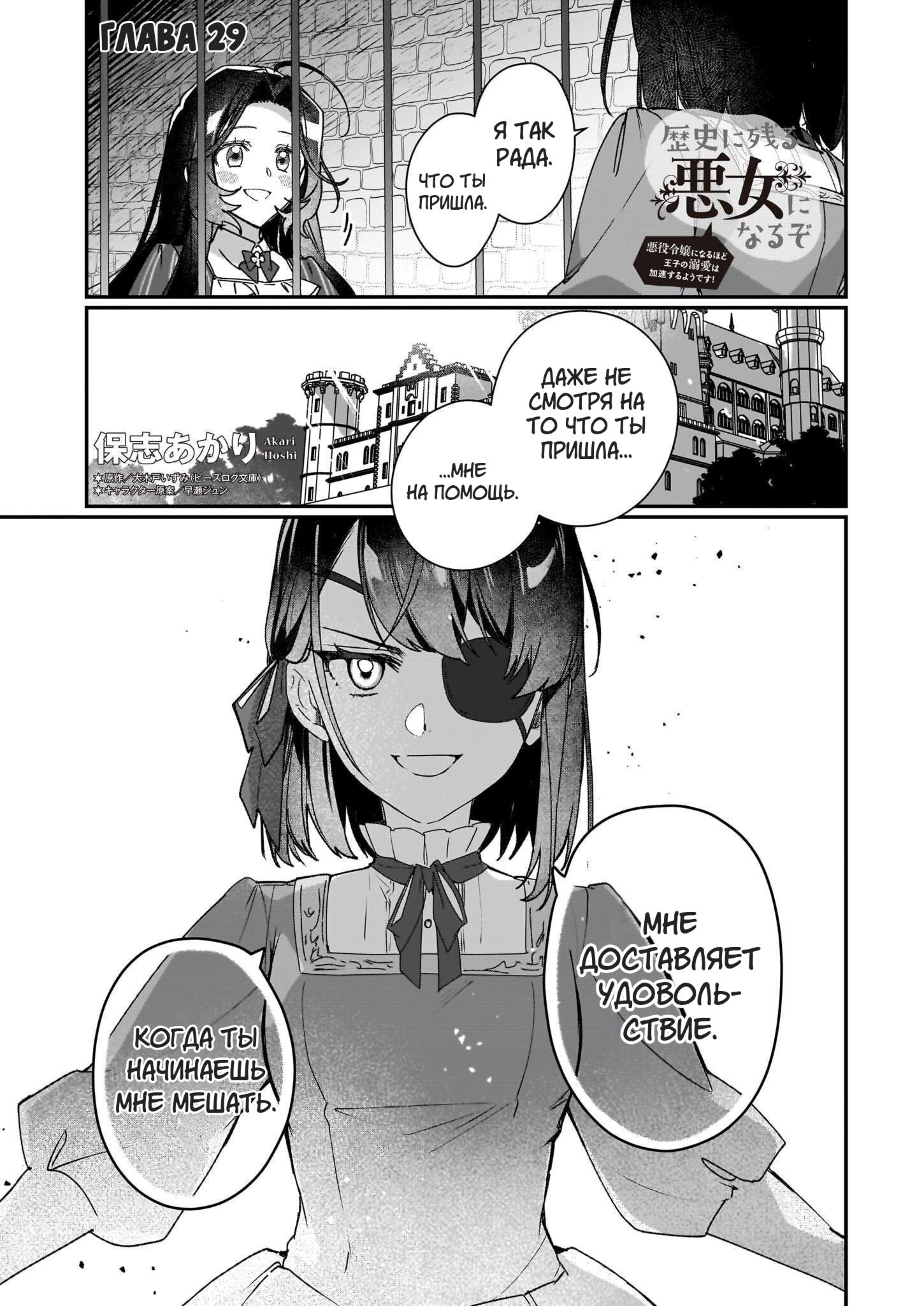 Манга Я стану злодейкой, которая войдёт в историю! Чем большей злодейкой я стану, тем больше понравлюсь принцу! - Глава 29 Страница 2