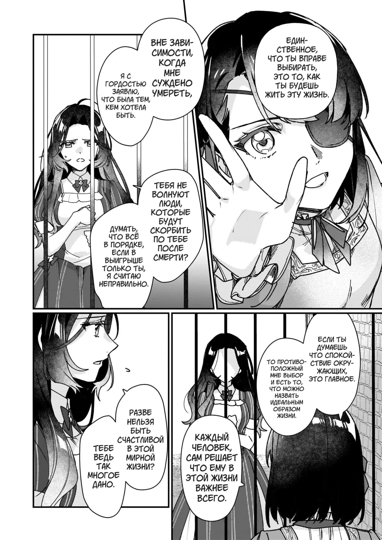 Манга Я стану злодейкой, которая войдёт в историю! Чем большей злодейкой я стану, тем больше понравлюсь принцу! - Глава 29 Страница 9