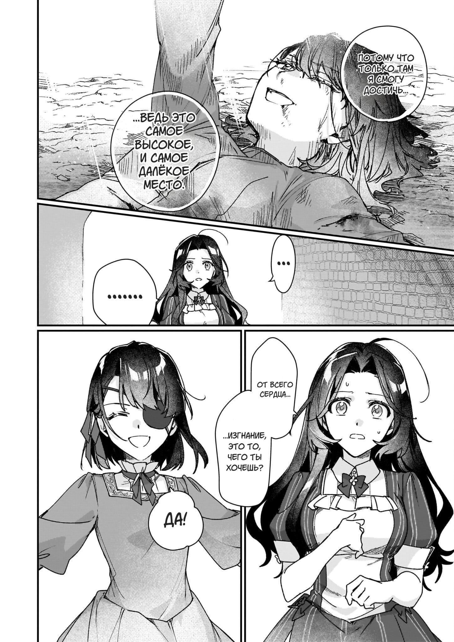 Манга Я стану злодейкой, которая войдёт в историю! Чем большей злодейкой я стану, тем больше понравлюсь принцу! - Глава 29 Страница 11