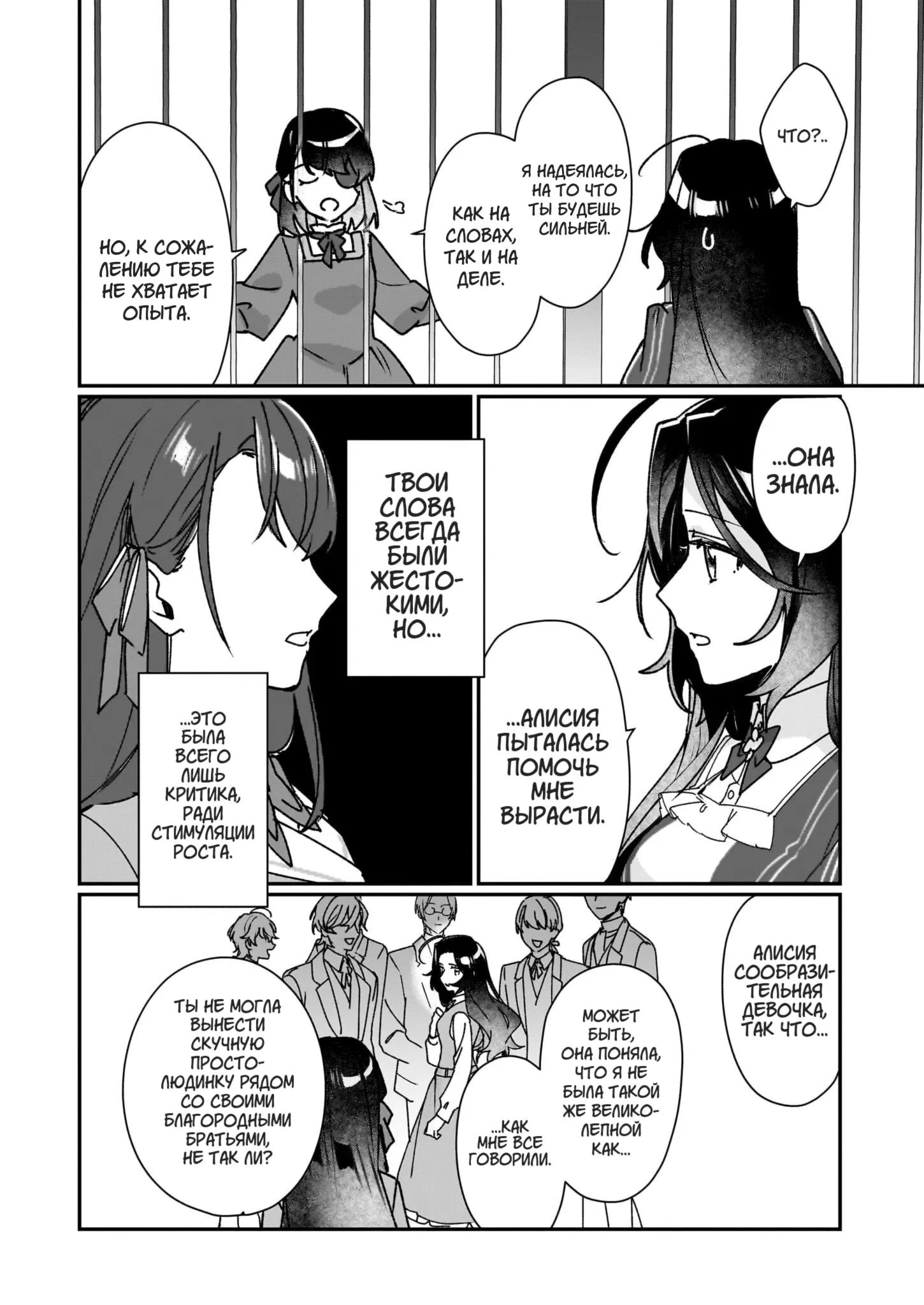 Манга Я стану злодейкой, которая войдёт в историю! Чем большей злодейкой я стану, тем больше понравлюсь принцу! - Глава 29 Страница 3