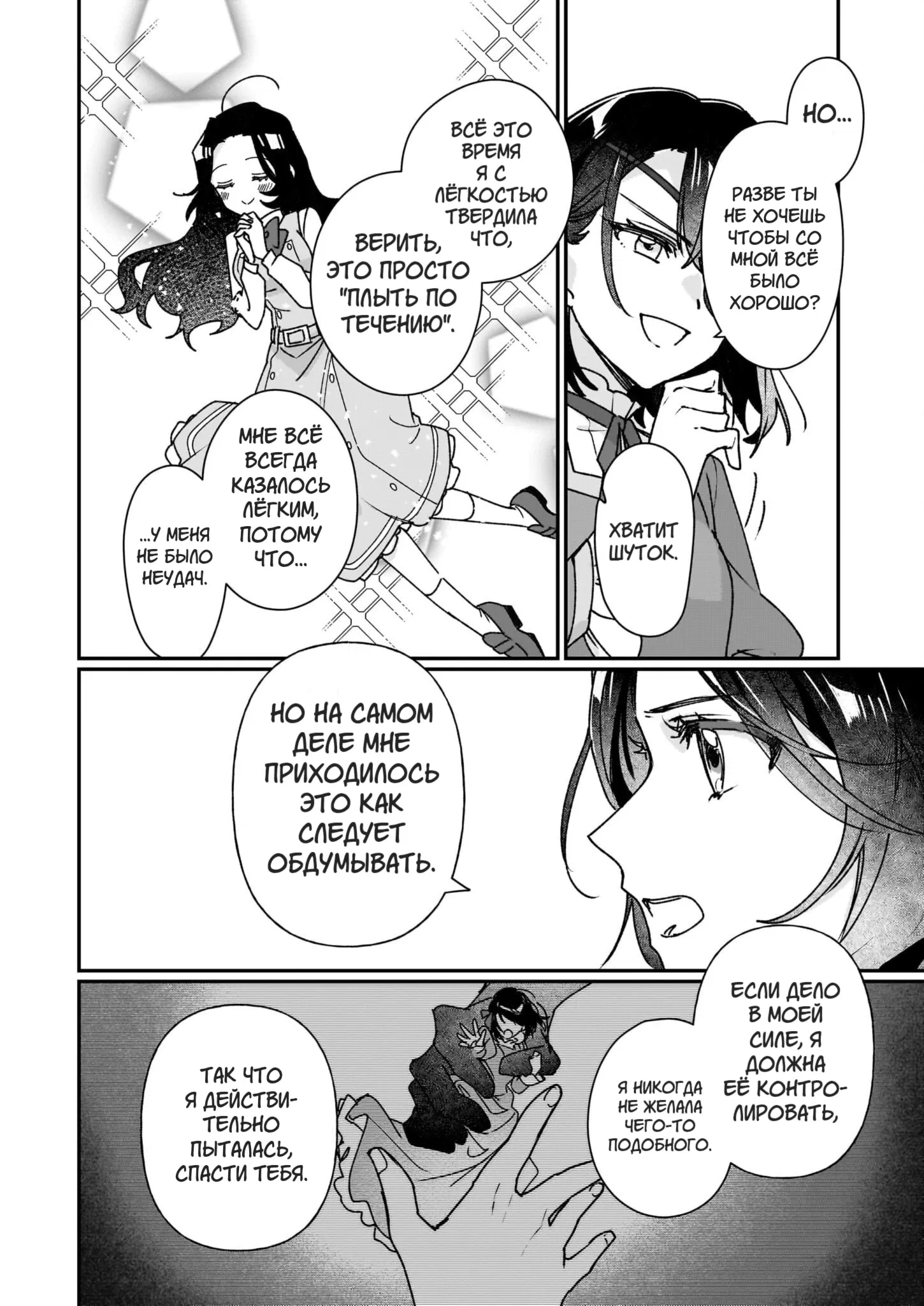 Манга Я стану злодейкой, которая войдёт в историю! Чем большей злодейкой я стану, тем больше понравлюсь принцу! - Глава 29 Страница 7