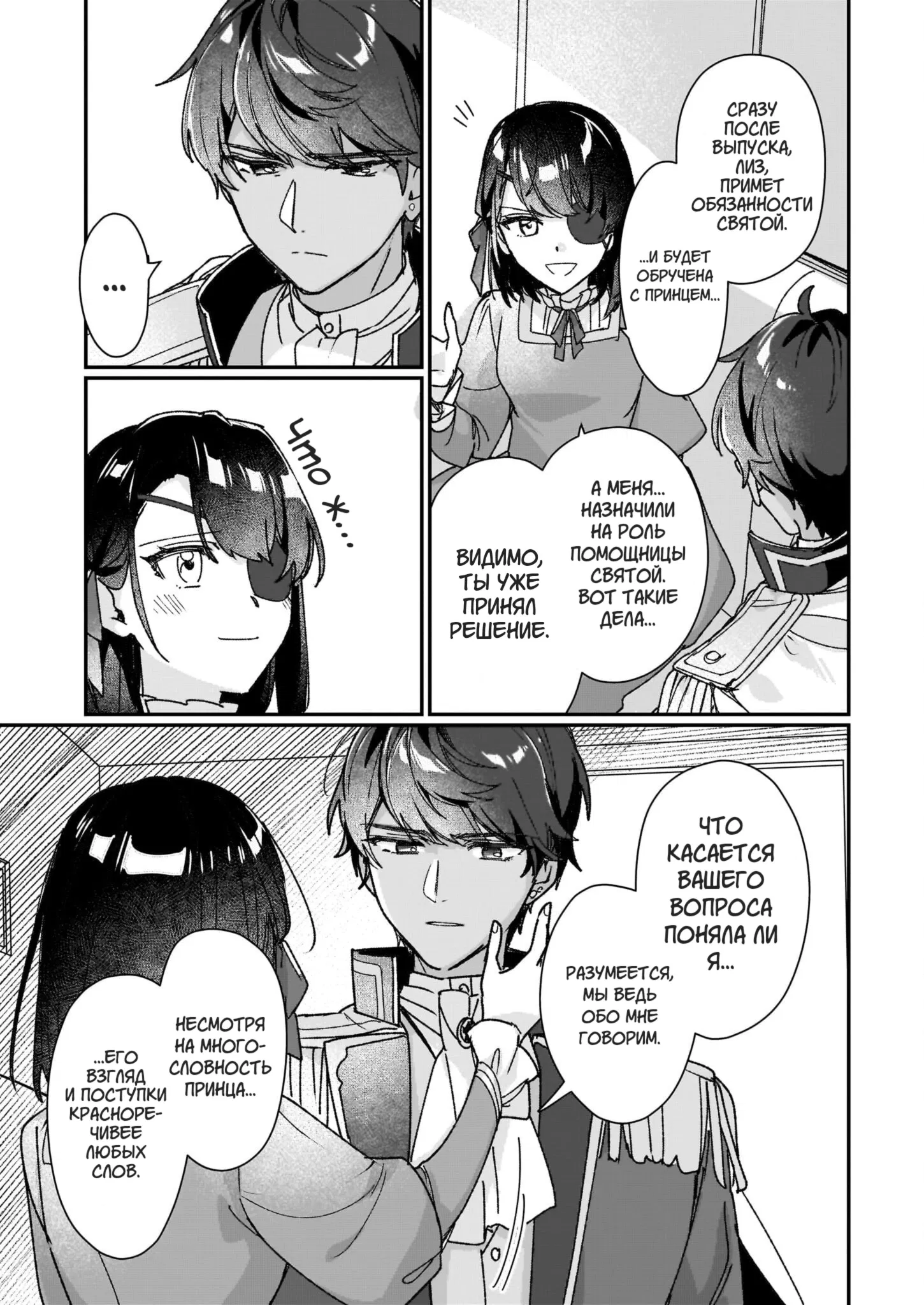 Манга Я стану злодейкой, которая войдёт в историю! Чем большей злодейкой я стану, тем больше понравлюсь принцу! - Глава 29 Страница 26