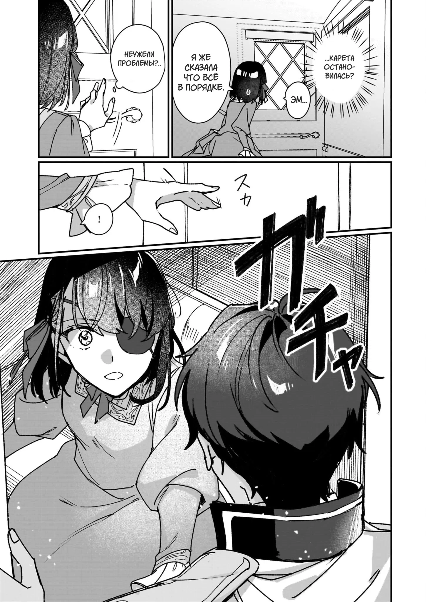 Манга Я стану злодейкой, которая войдёт в историю! Чем большей злодейкой я стану, тем больше понравлюсь принцу! - Глава 29 Страница 22