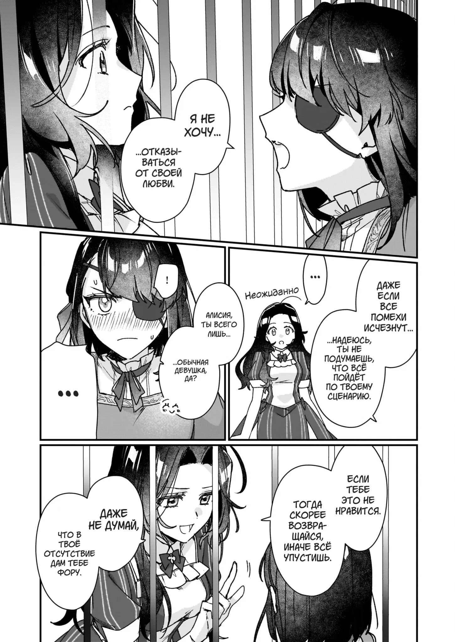 Манга Я стану злодейкой, которая войдёт в историю! Чем большей злодейкой я стану, тем больше понравлюсь принцу! - Глава 29 Страница 16