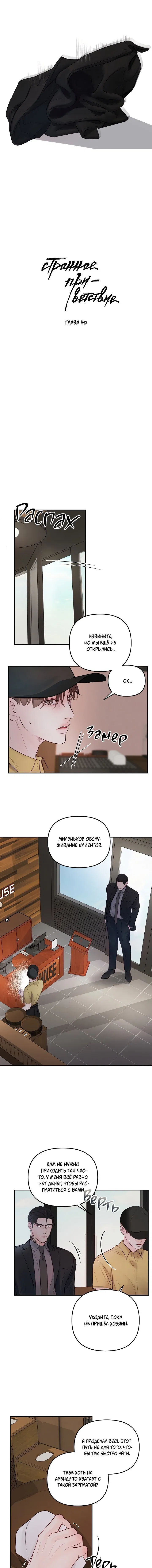 Манга Странное приветствие - Глава 40 Страница 4