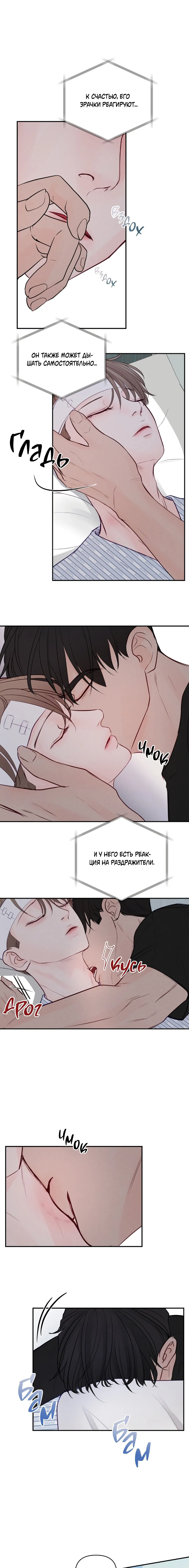 Манга Странное приветствие - Глава 39 Страница 9