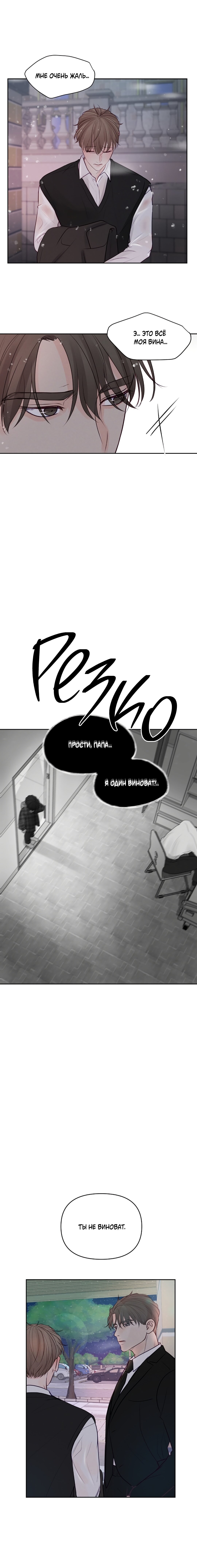 Манга Странное приветствие - Глава 38 Страница 5