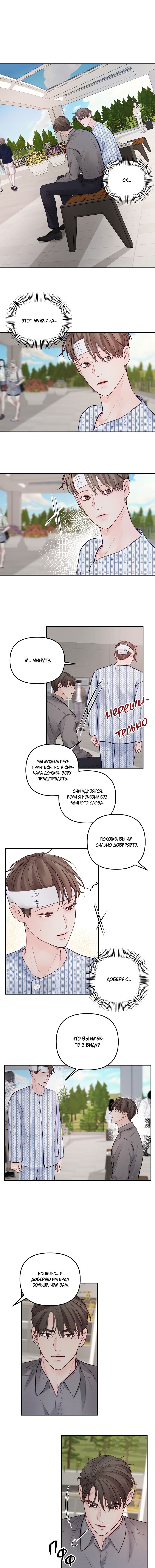 Манга Странное приветствие - Глава 44 Страница 1