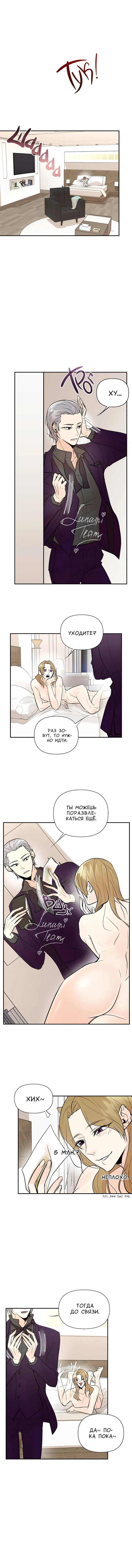 Манга Рай - Глава 34 Страница 4