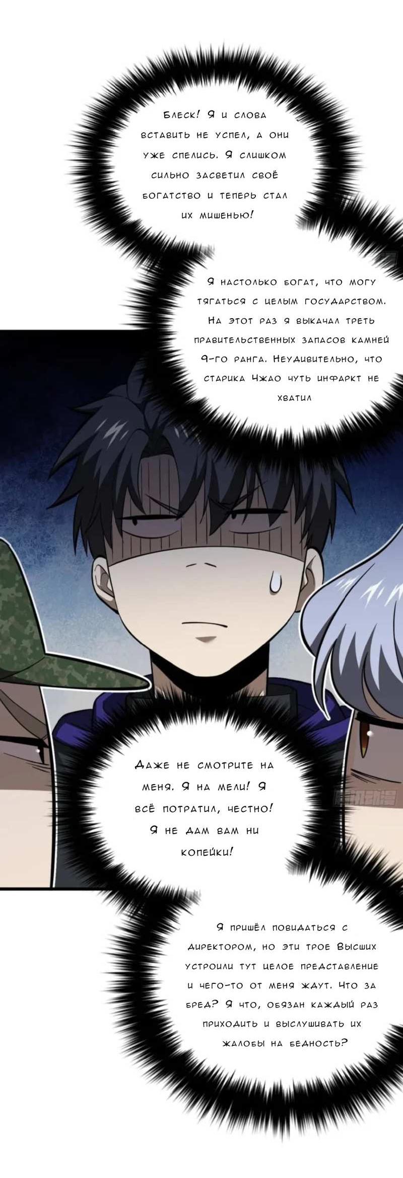 Манга Лучший в мире мастер боевых искусств - Глава 330 Страница 18